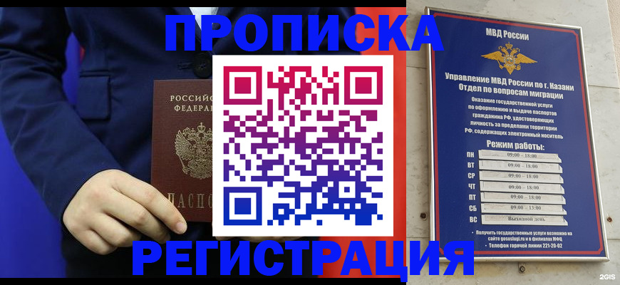 прописка ребенка в Белгородской области