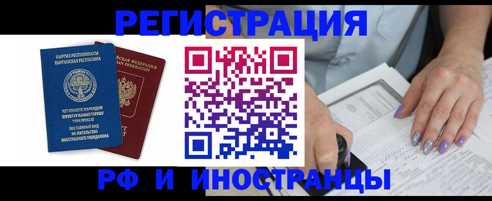 временная регистрация собственник в Белгородской области